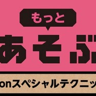 『Nintendo Labo』をもっと楽しめるToy-Conスペシャルテクニックが紹介！秘技、着地ダッシュとは？