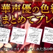 『オルターレコードアジャストメント』事前登録者数15万人突破！豪華声優色紙プレゼントキャンペーンが開催