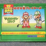 【週刊マリオグッズコレクション】第29回 懐かしのボードゲーム「パーティジョイ」シリーズ