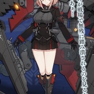 『アズレン』あなたが最初に選んだ「特別計画」艦はだれ?【読者アンケート】