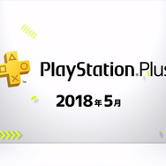 PS Plus加入者向け5月提供コンテンツが配信開始―フリプ『シャーロック・ホームズ 悪魔の娘』『トラックマニア ターボ』など!