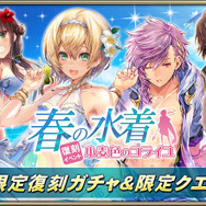 『オルサガ』「春の水着復刻イベント～小麦色のコライユ～」が開催ー1日1回の「クーチャンス」も！