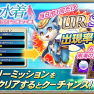 『オルサガ』「春の水着復刻イベント～小麦色のコライユ～」が開催ー1日1回の「クーチャンス」も！