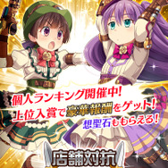 『ぱすメモ』期間限定『戦場の乙女ミリタリーガチャ』開催－対抗戦イベント「店舗対抗ランキングバトル!」も
