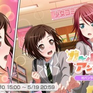 『バンドリ！』対バンライブイベント「ガールズ・アンソロジー」開催！カバー楽曲「イマジネーション」も追加