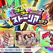 『バンドリ！』対バンライブイベント「ガールズ・アンソロジー」開催！カバー楽曲「イマジネーション」も追加