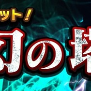 『コトダマン』ついに400万DL突破！新コンテンツ「夢幻の塔」や「ことばの日」の情報も発表