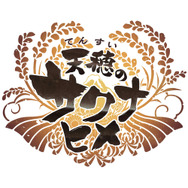 稲を育てて強くなれ！ 和風＆爽快アクションRPG『天穂のサクナヒメ』発売決定─「BitSummit 6」に試遊出展