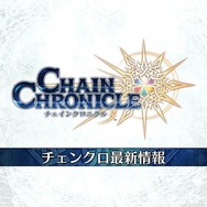 『チェンクロ3』5月大型イベントや今後のアップデートについての情報が公開！セガステーション生放送まとめ