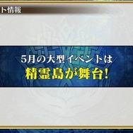 『チェンクロ3』5月大型イベントや今後のアップデートについての情報が公開！セガステーション生放送まとめ