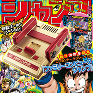 ミニファミコン』の「 週刊少年ジャンプ創刊50周年記念バージョン