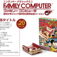 ビックカメラにて『ミニファミコン 週刊少年ジャンプ創刊50周年記念バージョン』の予約受付がスタート！お得なキャンペーンも実施中