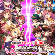 『ぱすメモ』対抗戦イベント開催－勝利グループは「白いバニースーツ」が後日衣装化！