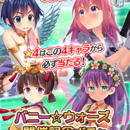 『ぱすメモ』対抗戦イベント開催－勝利グループは「白いバニースーツ」が後日衣装化！