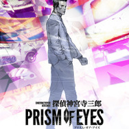 ハードボイルドADV『探偵 神宮寺三郎 プリズム・オブ・アイズ』新旧14シナリオが鮮明に蘇る－スイッチとPS4で8月9日発売