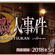 【週刊インサイド】『FGO』「虚月館殺人事件」や新たなミニファミコン発表などで賑わう─『星のカービィ スターアライズ』無料アップデート決定も話題に