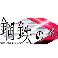 『白き鋼鉄のX』『Bloodstained』2大発表を行ったインティ・クリエイツ社長、會津氏インタビュー！『ガンヴォルト3』の話題も？【BitSummit Vol.6】