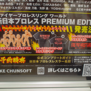 新日本プロレス「BEST OF THE SUPER Jr.25」会場レポ―ロビーが、リングが、『ファイプロワールド』仕様に!