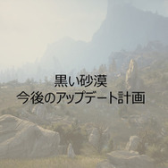 『黒い砂漠』3周年記念パーティー開催！豪華な食事、最新アップデート情報発表、プレゼント抽選会で大盛り上がり