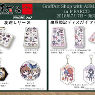 チョーク落書き風がかわいい!『夜廻』&『ディスガイア』x「GraffArt」コラボグッズ発売決定