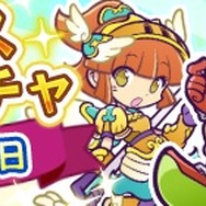 『ぷよクエ』“ぷよフェスリトライガチャ”開催！★7へんしんキャラ「うるわしのルルー」などが再登場