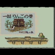 ロムカセット版『平成 新・鬼ヶ島』20周年！ ほっこり和む“ごった煮系おとぎ話ADV”で鬼退治のお供たちを掘り下げる