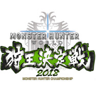 『モンハン:ワールド』「狩王決定戦2018」大阪大会、5月27日開催-期間限定イベントアイテムパックも無料配信中