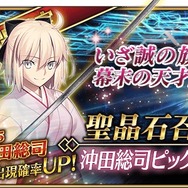 『FGO』「沖田総司ピックアップ召喚」が開催!「★5(SSR)ぐだぐだ看板娘」などの限定礼装も再登場