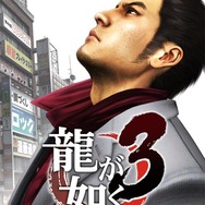 『龍が如く3』『4』『5』がPS4で発売決定!シリーズ人気作が新たに高解像度・高フレームレートで甦る