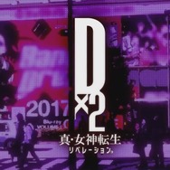 『Ｄ×２ 真・女神転生 リベレーション』Ver 1.3.0で「大天使」種族に新悪魔が追加！ 詳細の公開日も明らかに