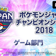 AbemaTVが「ポケモンづくしの2DAYS」を開催－「PJCS2018」グッズが当たるキャンペーンも