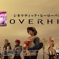 『OVERHIT』アプリ先行DL開始ー窪田正孝氏起用のTVCMを5月29日より公開！