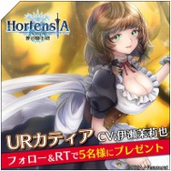 『オルサガ』藤島康介氏が描く「アウロラ」登場－「カティア」と共にミネオリアガチャで入手可能！