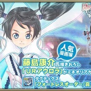 『オルサガ』藤島康介氏が描く「アウロラ」登場－「カティア」と共にミネオリアガチャで入手可能！