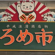 ゲームと漫画が地方を盛り上げる！課題先進地”高知県”が取り組む地域振興