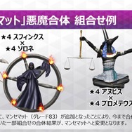 『Ｄ×２ 真・女神転生 リベレーション』「★5 大天使マンセマット」と「★4 英雄ジャンヌ・ダルク」が追加！ Ver 1.3.0の詳細に迫る