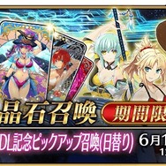 『FGO』「1300万DL突破キャンペーン」開催! ハントクエスト第4弾や特別なログボも─ピックアップ召喚に「玉藻の前(ランサー)」など