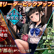 『三極ジャスティス』正式サービス開始－事前登録者数50万人突破記念イベントは、6月30日まで