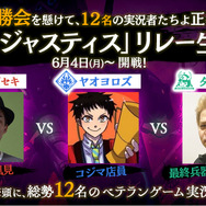 『三極ジャスティス』正式サービス開始－事前登録者数50万人突破記念イベントは、6月30日まで