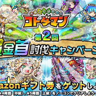 『コトダマン』累計600万DL達成キャンペーン開催-公式生放送は6月6日に配信!