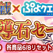 『ぷよクエ』&『サクラ大戦』コラボイベント復刻版開催-限定キャラ「光武リス」も入手可能!