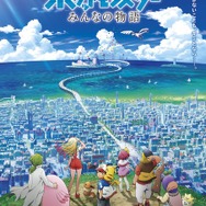 「劇場版ポケットモンスター みんなの物語」(C)Nintendo・Creatures・GAME FREAK・TV Tokyo・ShoPro・JR Kikaku (C)Pokemon (C)2018 ピカチュウプロジェクト