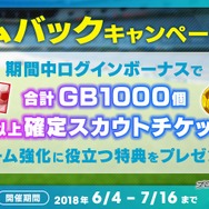 『サカつくRTW』新★5「日本代表」が登場するスカウト実施－復帰ユーザーには★4以上確定チケット進呈！