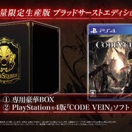 『CODE VEIN』物語の核心に迫る最新映像が公開！発売日や価格、数量限定生産版の情報も