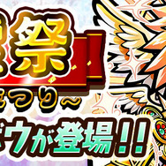 『コトダマン』「言霊祭」を6月7日から開催-ついに「光の子・キボウ」「悪魔神・ウラミ」が登場!