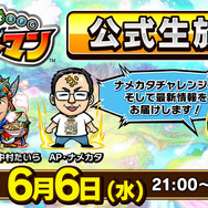 『コトダマン』「言霊祭」を6月7日から開催-ついに「光の子・キボウ」「悪魔神・ウラミ」が登場!