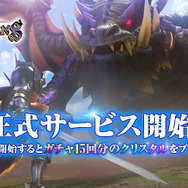『ガーディアンズ』 正式サービス開始－クリスタルがもらえる「リリース記念ログインボーナス」も開催中！
