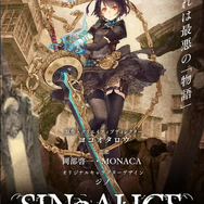 この瞬間が絶好の始めどき! リリース1周年を迎えた至極のダークファンタジー『SINoALICE』の魅力に迫る!