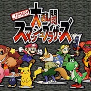 「ミニ64で絶対収録してほしいタイトルといえば?」結果発表―ファーストパーティー部門編【読者アンケート】