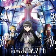 「劇場版 魔法少女まどか☆マギカ ［新編］叛逆の物語」(C)Magica Quartet/Aniplex・Madoka Movie Project Rebellion